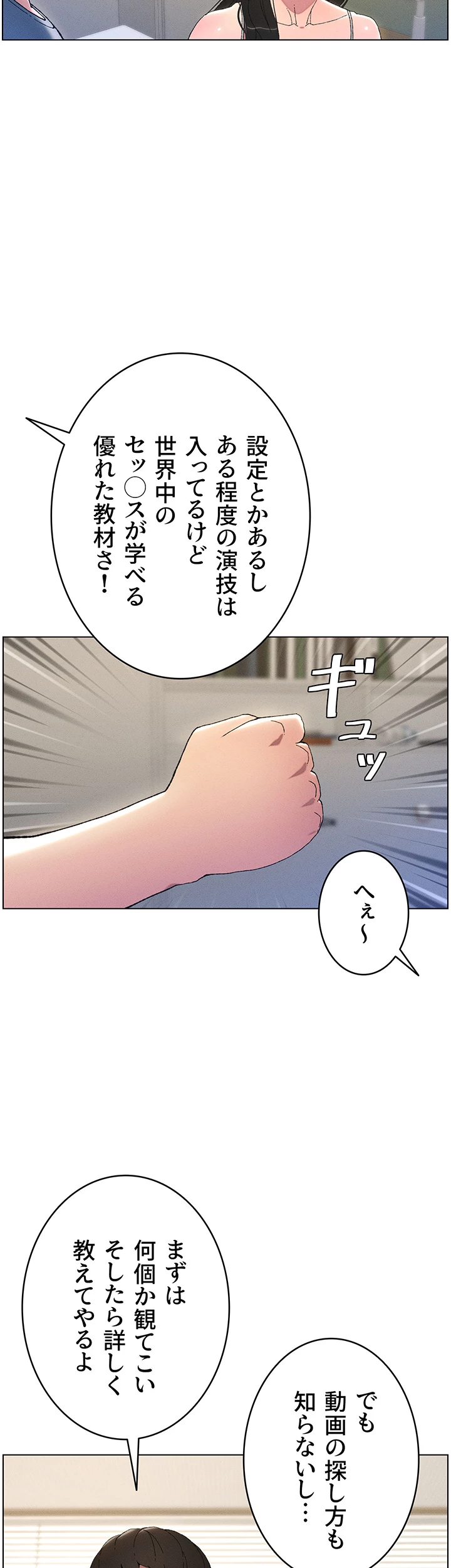 妹とする ラブ♥レクチャー - Page 31